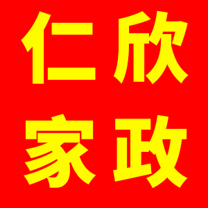 上海仁欣家政與上海保姆網(wǎng)進(jìn)行第７年續(xù)簽合作